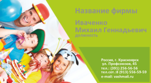 Шаблон №7106, Визитка двусторонняя, Дети и образование 