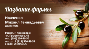 Шаблон №7109, Визитка двусторонняя, Питание