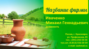 Шаблон №7110, Визитка двусторонняя, Питание