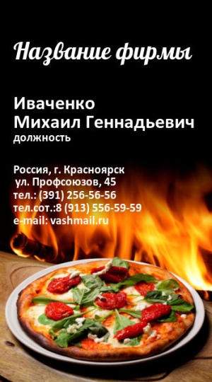 Шаблон №7111, Визитка двусторонняя, Питание