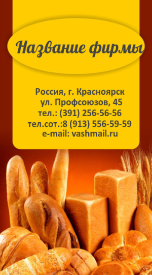 Шаблон №7113, Визитка двусторонняя, Питание