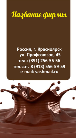 Шаблон №7114, Визитка двусторонняя, Питание