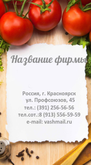 Шаблон №7115, Визитка двусторонняя, Питание