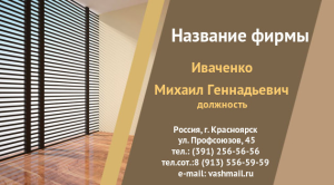 Шаблон №7117, Визитка двусторонняя, Интерьер