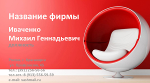 Шаблон №7118, Визитка двусторонняя, Интерьер