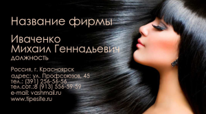 Шаблон №7120, Визитка двусторонняя, Индустрия красоты