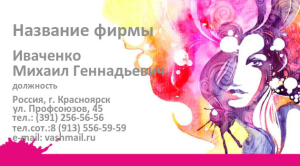 Шаблон №7121, Визитка двусторонняя, Индустрия красоты