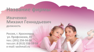 Шаблон №7122, Визитка двусторонняя, Спорт, Дети и образование 