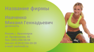 Шаблон №7124, Визитка двусторонняя, Спорт