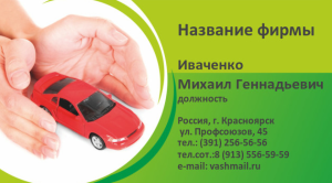 Шаблон №7125, Визитка двусторонняя, Транспорт