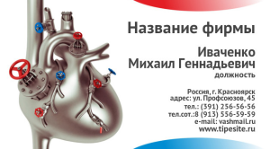 Шаблон №7126, Визитка двусторонняя, Транспорт, Промышленность, Медицина