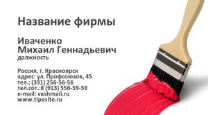 Шаблон №7127, Визитка двусторонняя, Строительство и ремонт, Интерьер