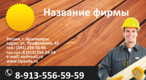 Шаблон №7128, Визитка двусторонняя, Строительство и ремонт