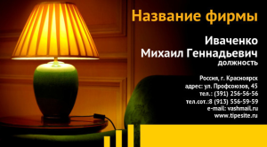 Шаблон №7129, Визитка двусторонняя, Интерьер