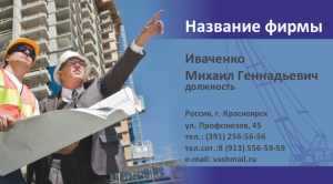 Шаблон №7130, Визитка двусторонняя, Строительство и ремонт