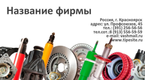 Шаблон №7131, Визитка двусторонняя, Транспорт