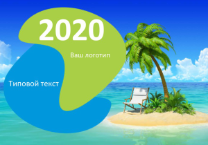 Шаблон №7144, Календарь карманный, Турфирмы, отдых