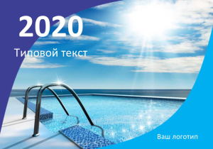Шаблон №7147, Календарь карманный, Турфирмы, отдых