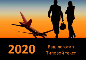 Шаблон №7149, Календарь карманный, Турфирмы, отдых