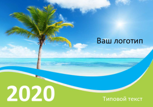 Шаблон №7151, Календарь карманный, Турфирмы, отдых