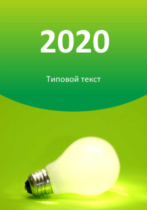 Шаблон №7163, Календарь карманный, Бизнес
