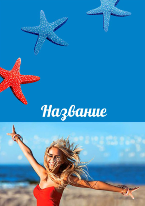 Шаблон №7209, Блокнот А5, Турфирмы, отдых