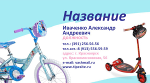 Шаблон №7234, Визитка двусторонняя, Дети и образование 