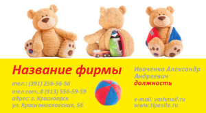 Шаблон №7235, Визитка двусторонняя, Дети и образование 
