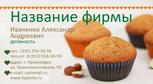 Шаблон №7236, Визитка двусторонняя, Питание