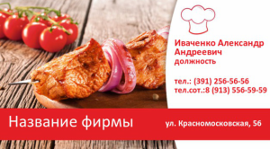 Шаблон №7237, Визитка двусторонняя, Питание