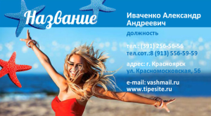 Шаблон №7238, Визитка двусторонняя, Турфирмы, отдых