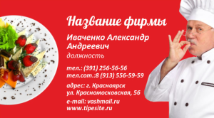 Шаблон №7239, Визитка двусторонняя, Питание