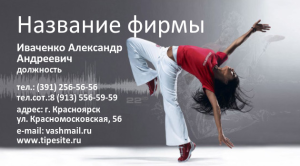 Шаблон №7240, Визитка двусторонняя, Спорт
