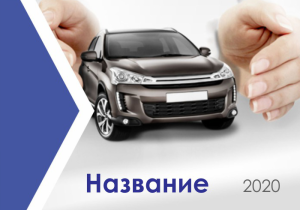 Шаблон №7242, Календарь карманный, Транспорт