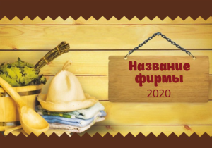 Шаблон №7244, Календарь карманный, Турфирмы, отдых
