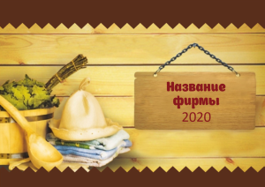 Шаблон №7255, Квартальник Стандарт, Турфирмы, отдых