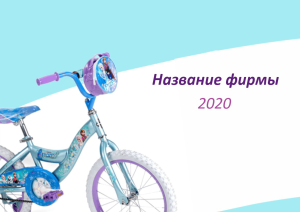 Шаблон №7258, Квартальник Эконом, Транспорт