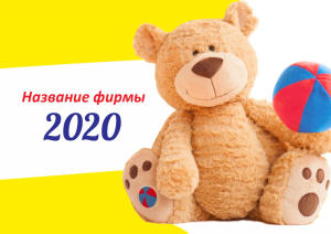 Шаблон №7259, Квартальник Стандарт, Дети и образование 