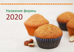 Шаблон №7261, Квартальник Стандарт, Питание
