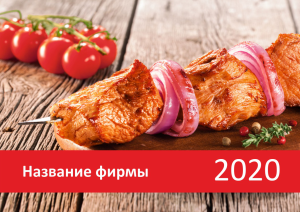Шаблон №7263, Квартальник Стандарт, Питание