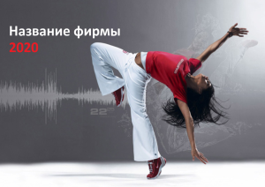 Шаблон №7271, Квартальник Эконом, Спорт