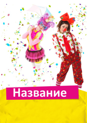 Шаблон №7299, Блокнот А5, Дети и образование 
