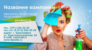 Шаблон №7307, Визитка двусторонняя, Клининговые услуги