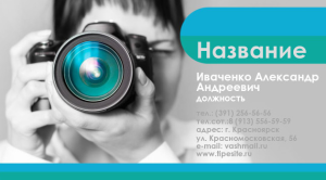 Шаблон №7310, Визитка двусторонняя, Фотоуслуги