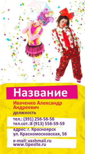 Шаблон №7312, Визитка двусторонняя, Дети и образование , События (тамада, ведущие)