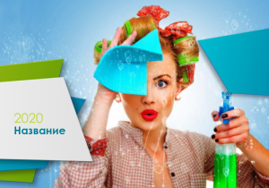 Шаблон №7314, Календарь карманный, Клининговые услуги