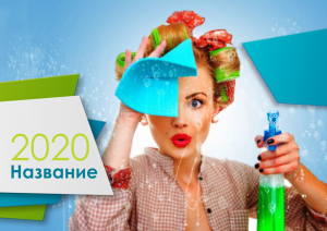 Шаблон №7322, Квартальник Стандарт, Клининговые услуги