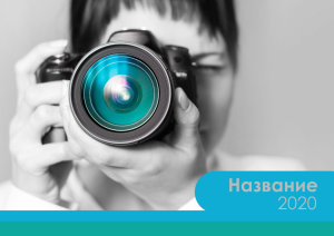 Шаблон №7328, Квартальник Стандарт, Фотоуслуги