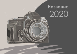 Шаблон №7330, Квартальник Стандарт, Фотоуслуги