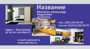 Шаблон №7333, Визитка двусторонняя, Интерьер